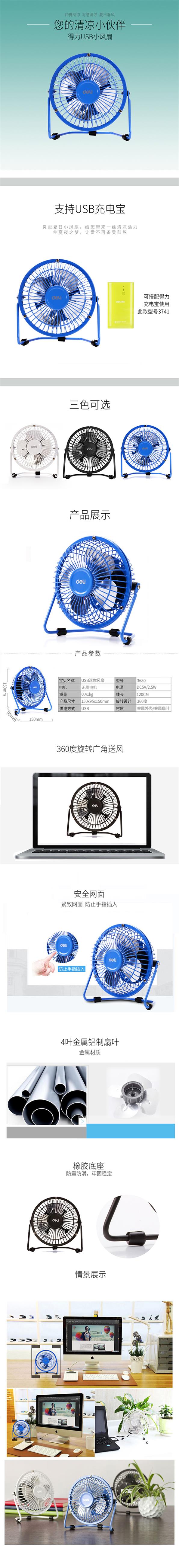 3680 电风扇 移动端.jpg